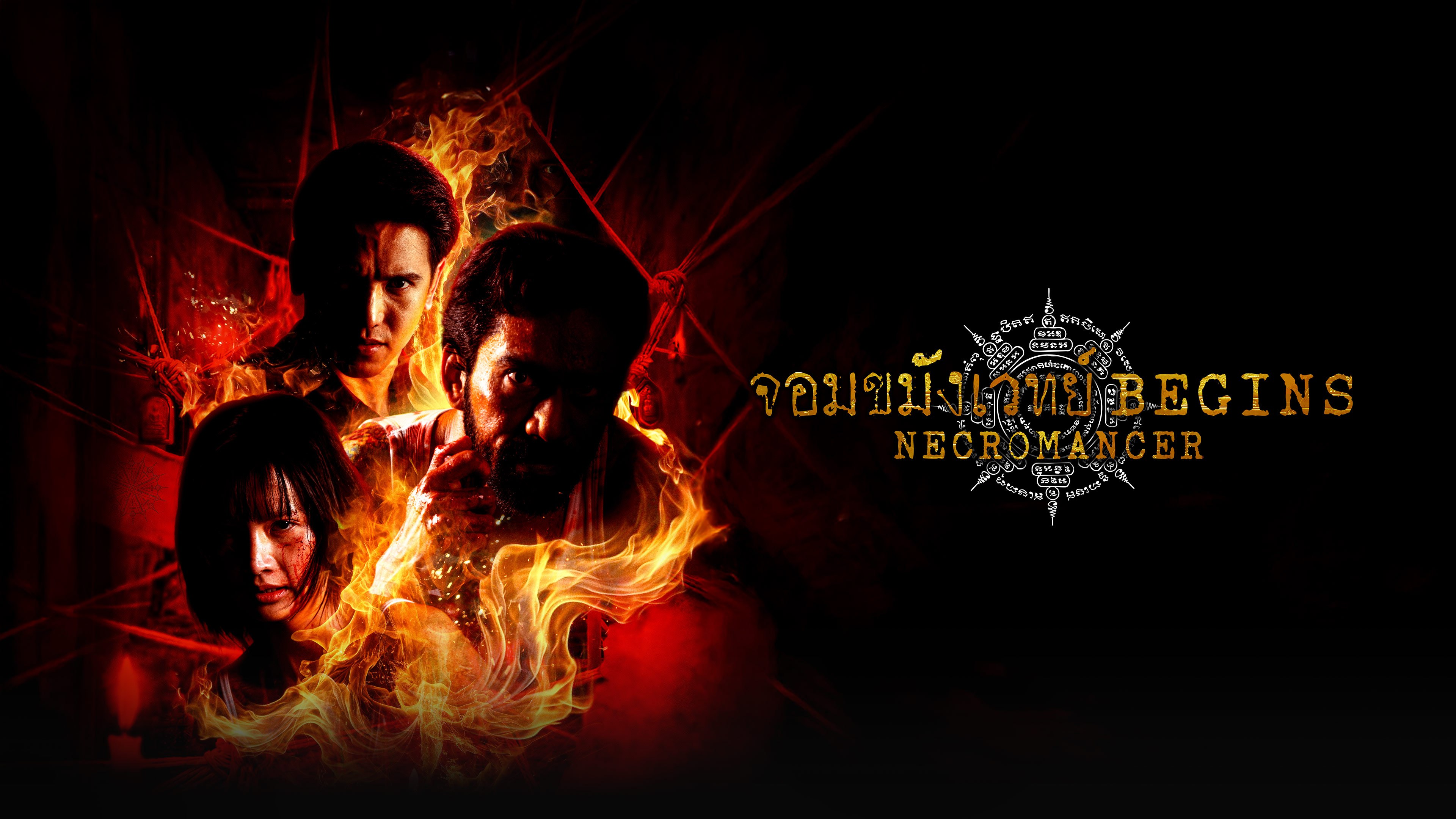 จอมขมังเวทย์ Begins