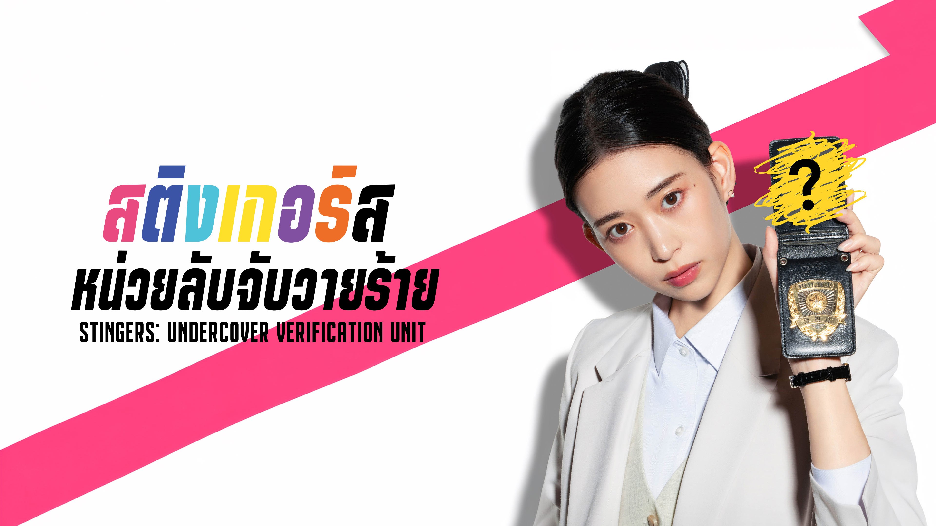 สติงเกอร์ส